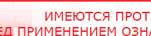 купить ДЭНАС - Аппликатор - Электроды Дэнас Дэнас официальный сайт denasolm.ru в Усть-илимске